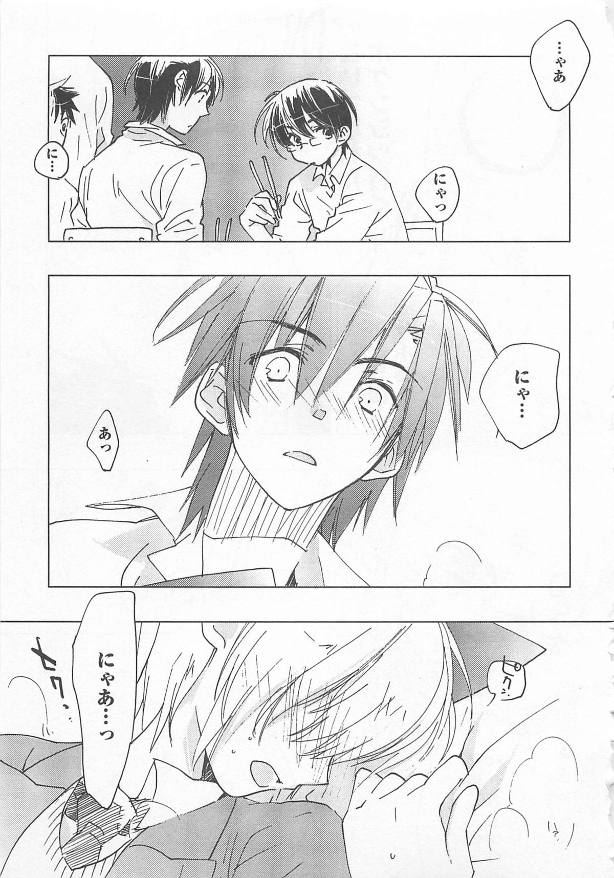 [東条さかな] 猫でも愛して