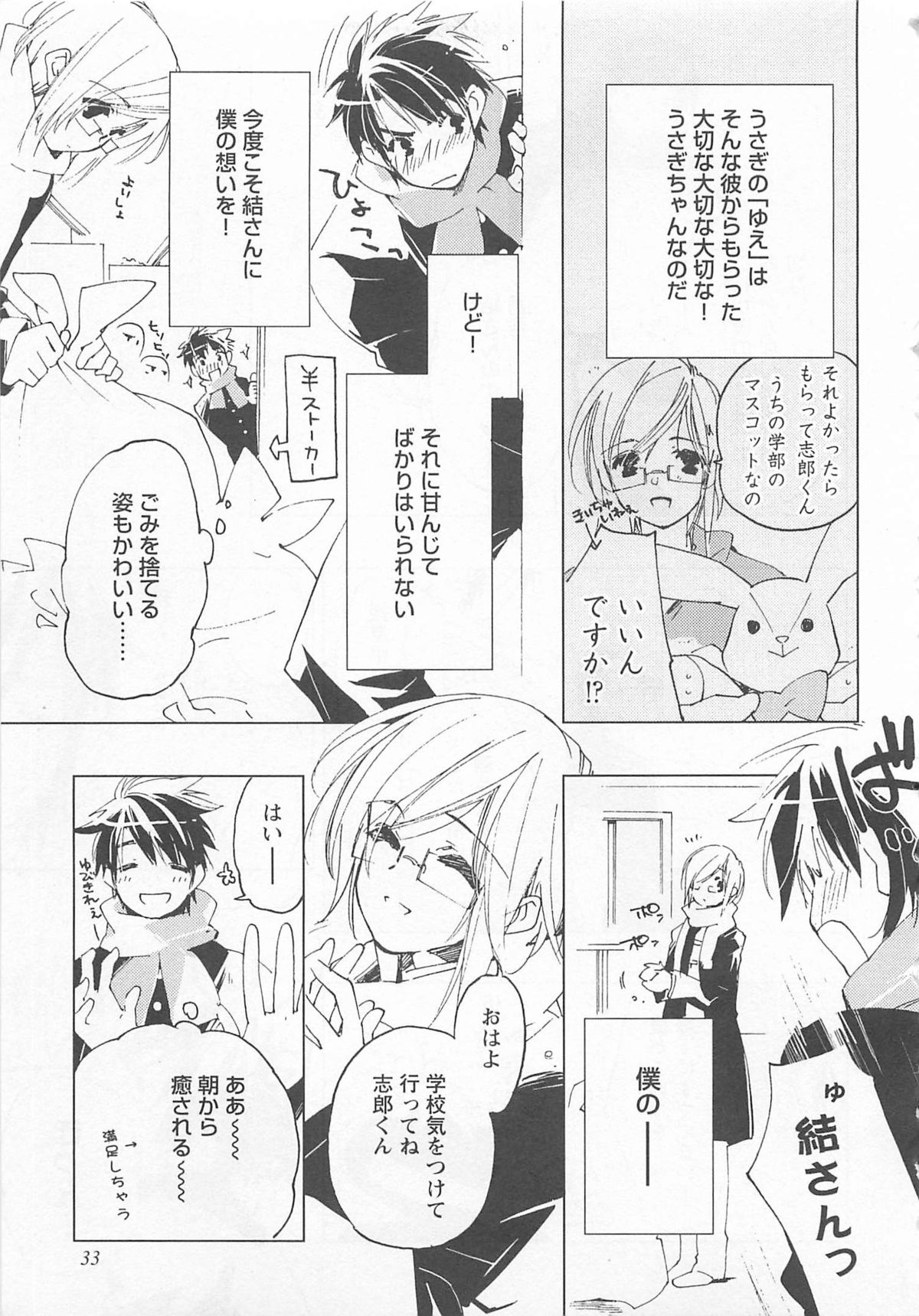 [東条さかな] 猫でも愛して