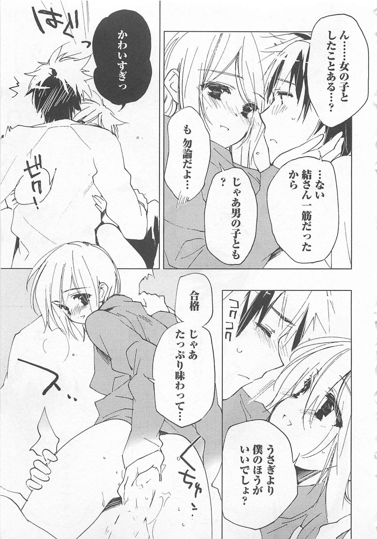 [東条さかな] 猫でも愛して