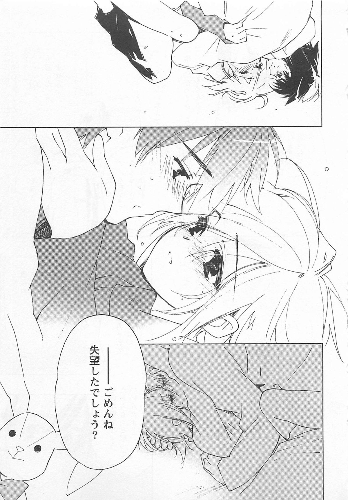 [東条さかな] 猫でも愛して