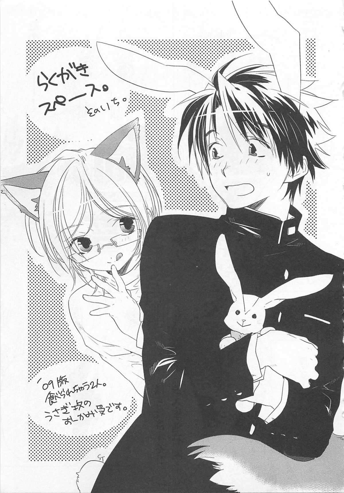 [東条さかな] 猫でも愛して