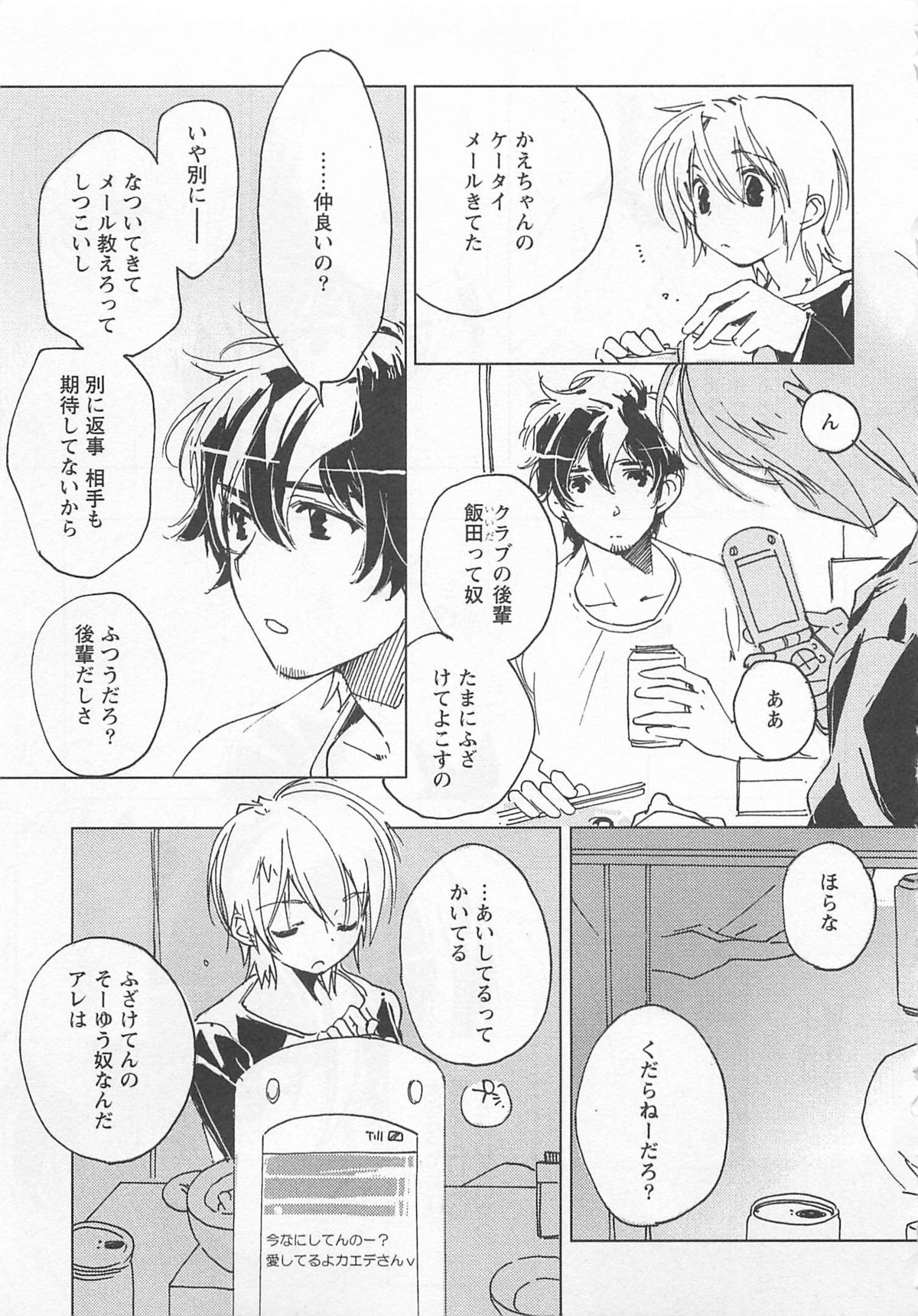 [東条さかな] 猫でも愛して