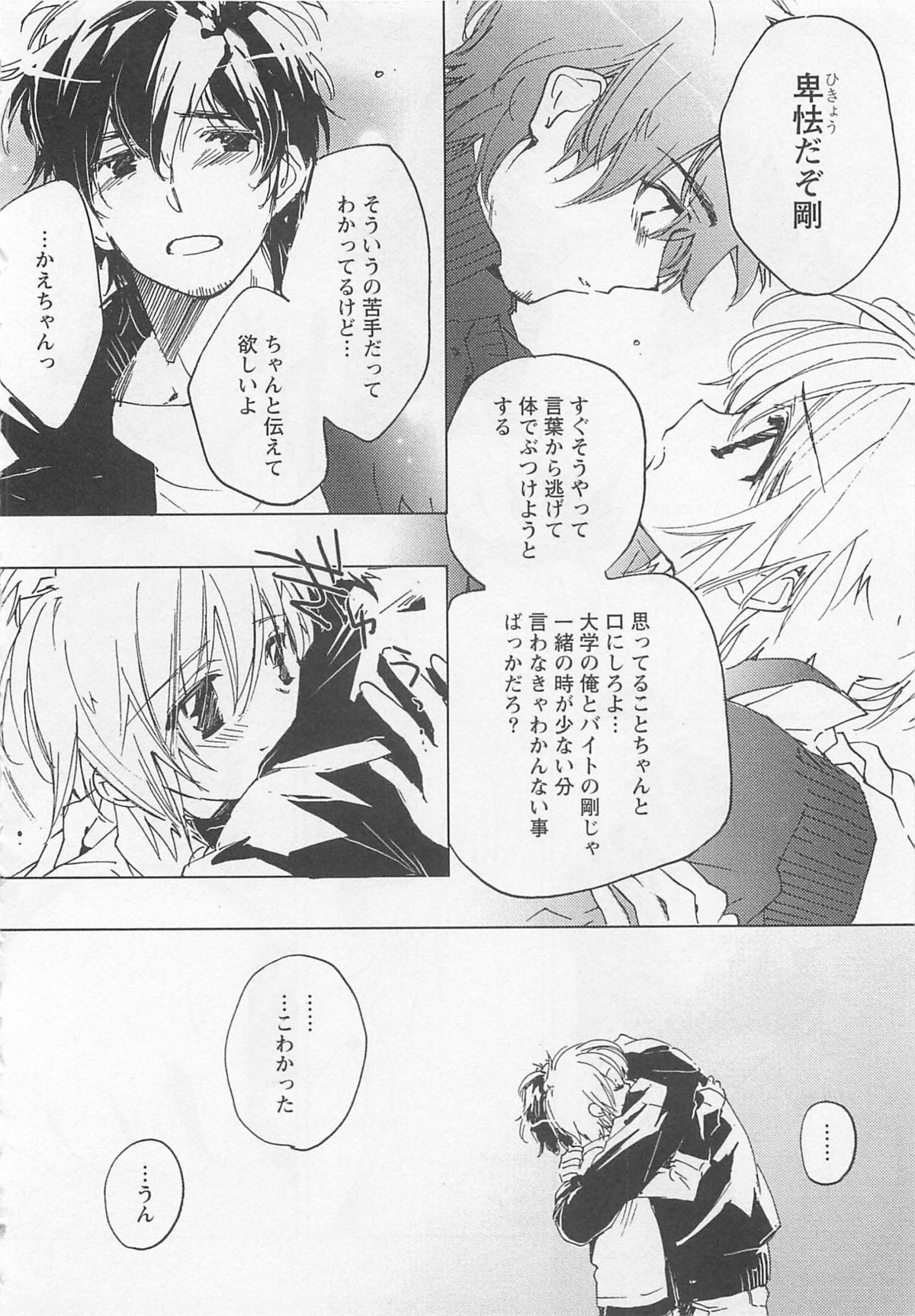 [東条さかな] 猫でも愛して