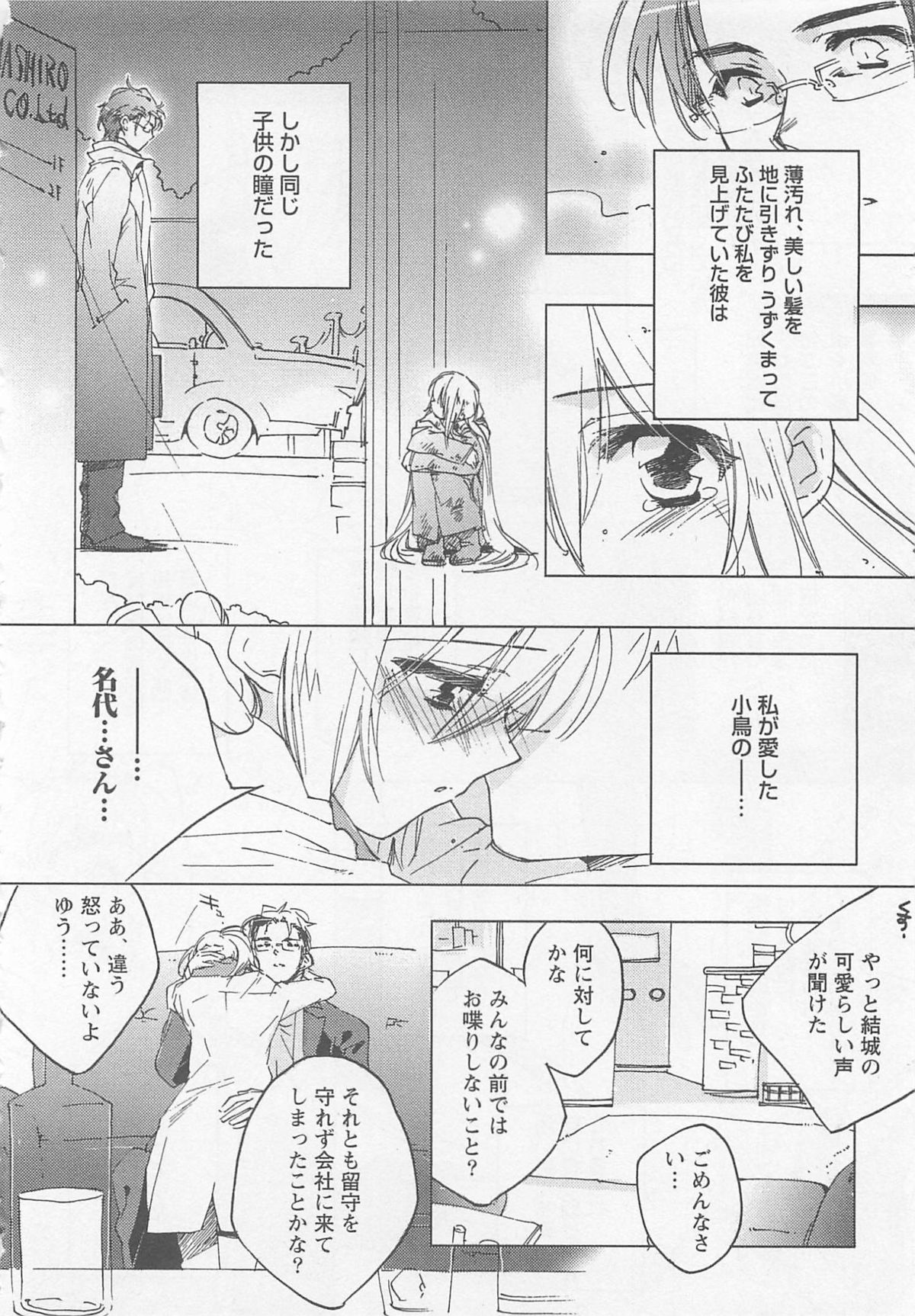 [東条さかな] 猫でも愛して