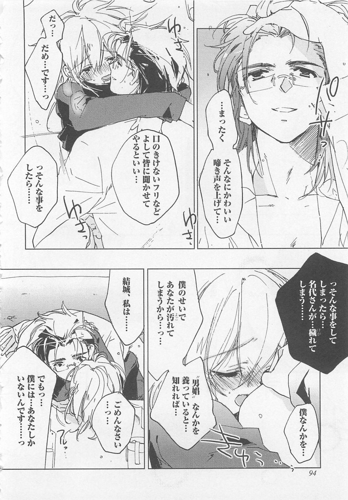 [東条さかな] 猫でも愛して