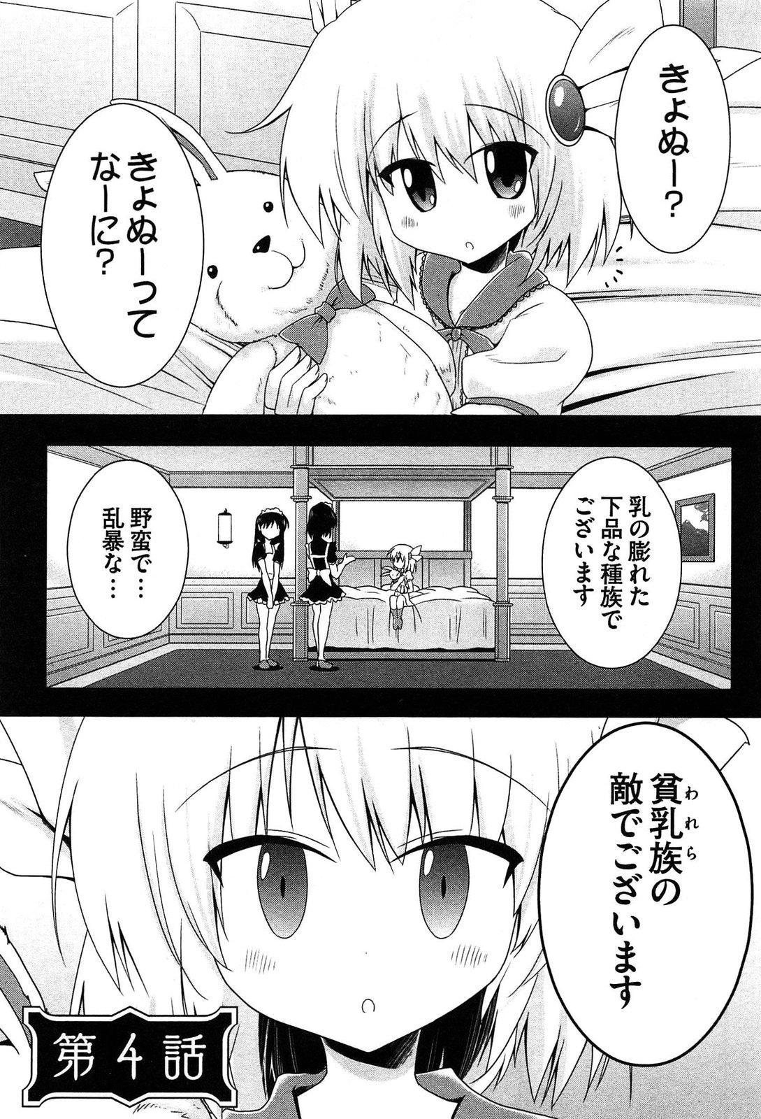 [ポニーR] ぜったい最胸☆おっぱい戦争!!