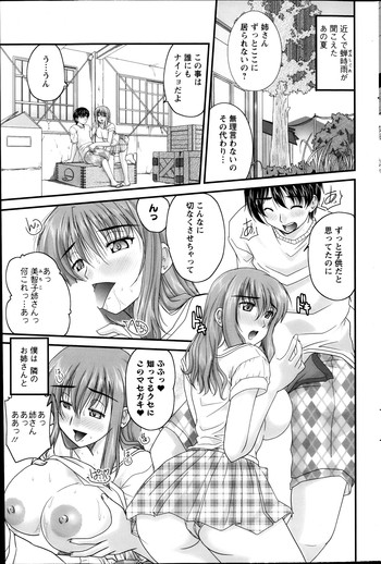 [ななみ静] ヒメゴト。 第1-5話