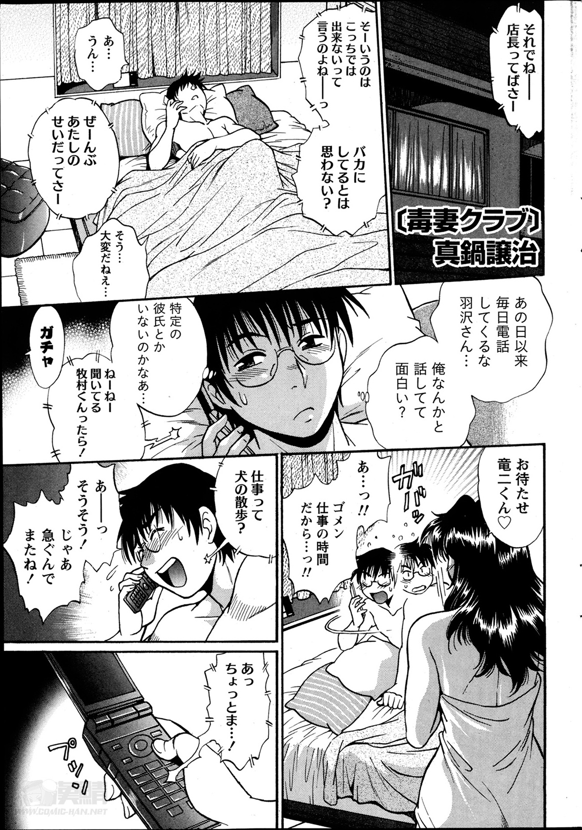 [真鍋譲治] 毒妻クラブ 第1-11章