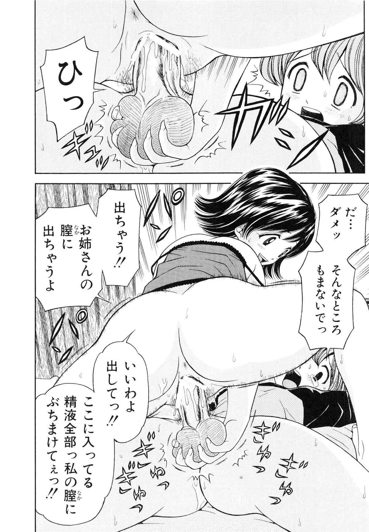 [あとりK] 快感中毒