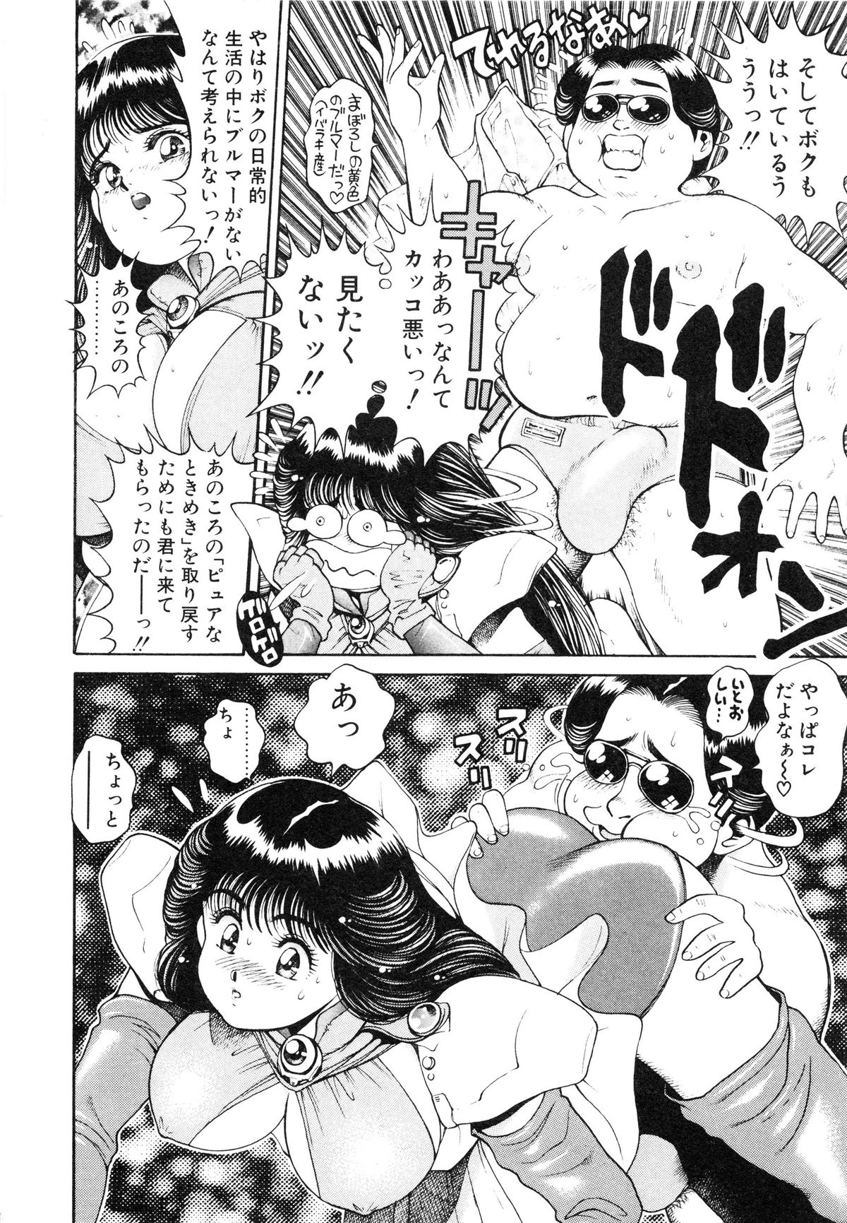 [ちゃたろー] 奈美SOS! ファースト・バトル (復刻版)