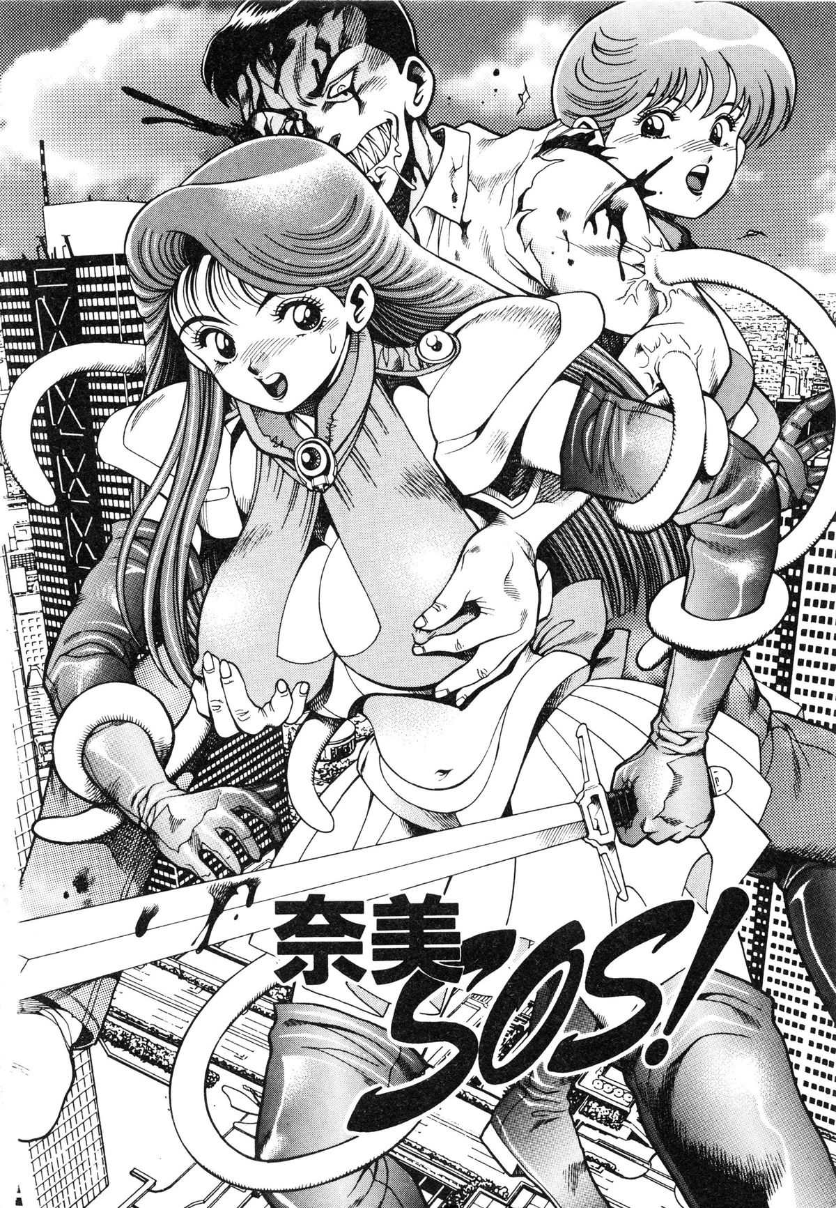 [ちゃたろー] 奈美SOS! ファースト・バトル (復刻版)