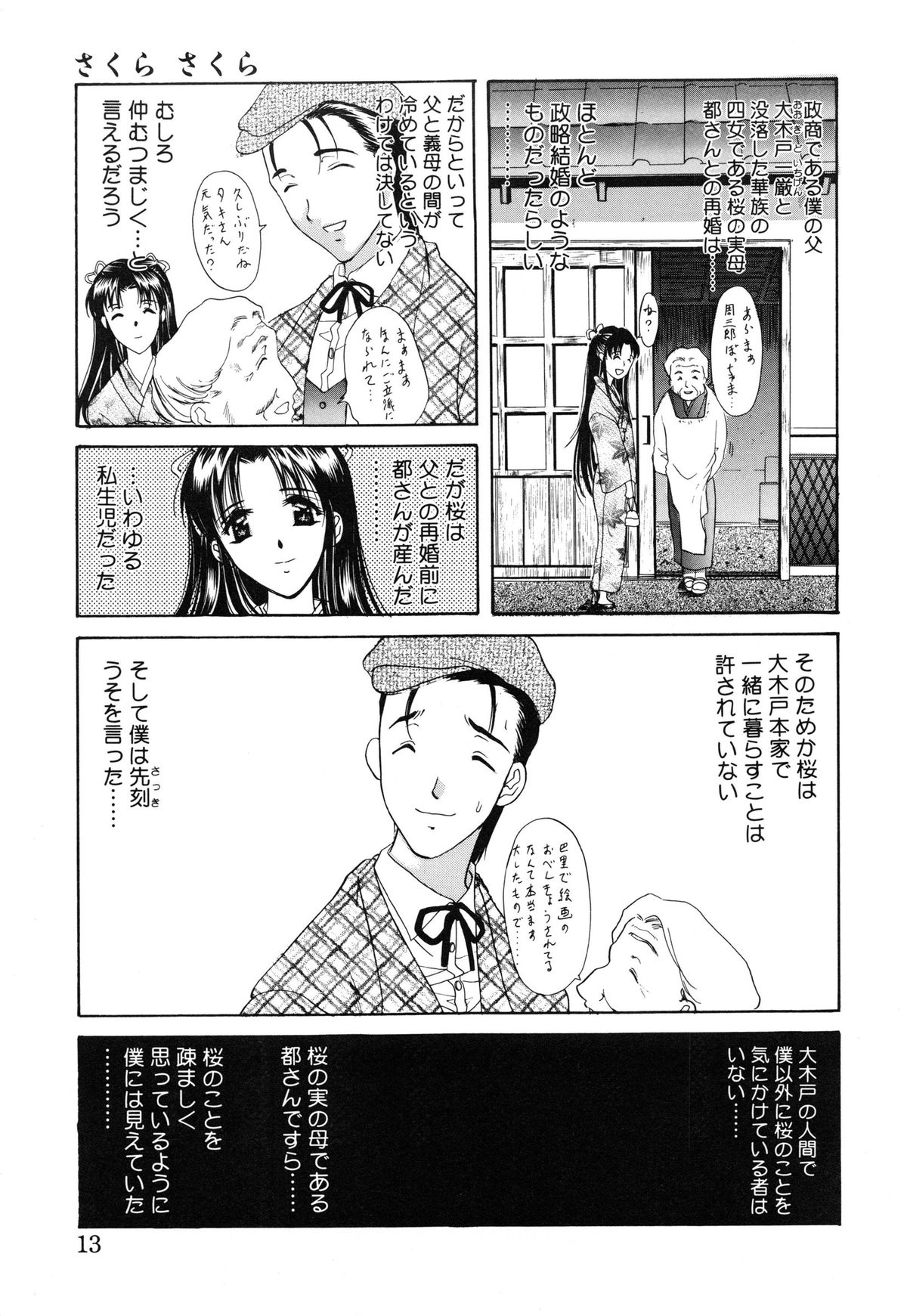 [あまゆみ] さくら さくら