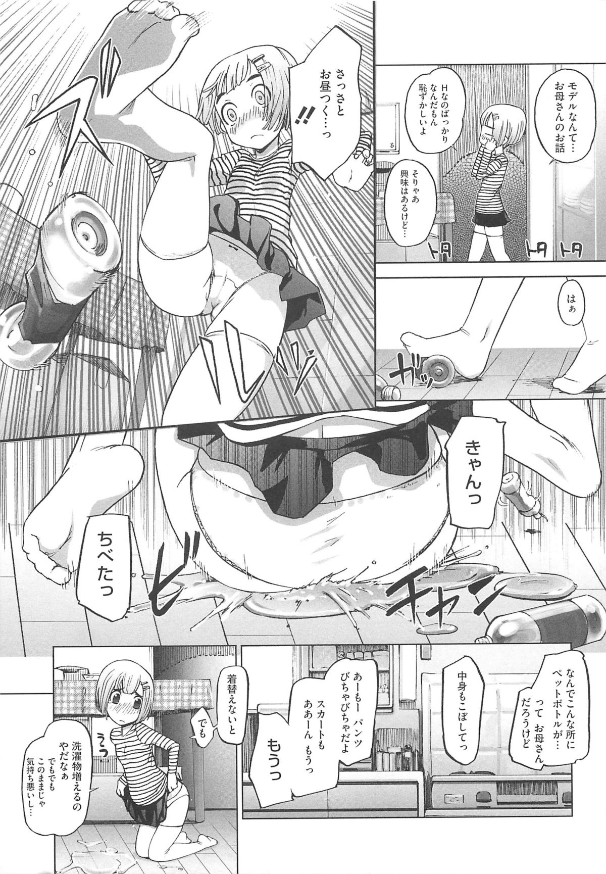 [けいじえい] ぴぃちぷでぃんぐ