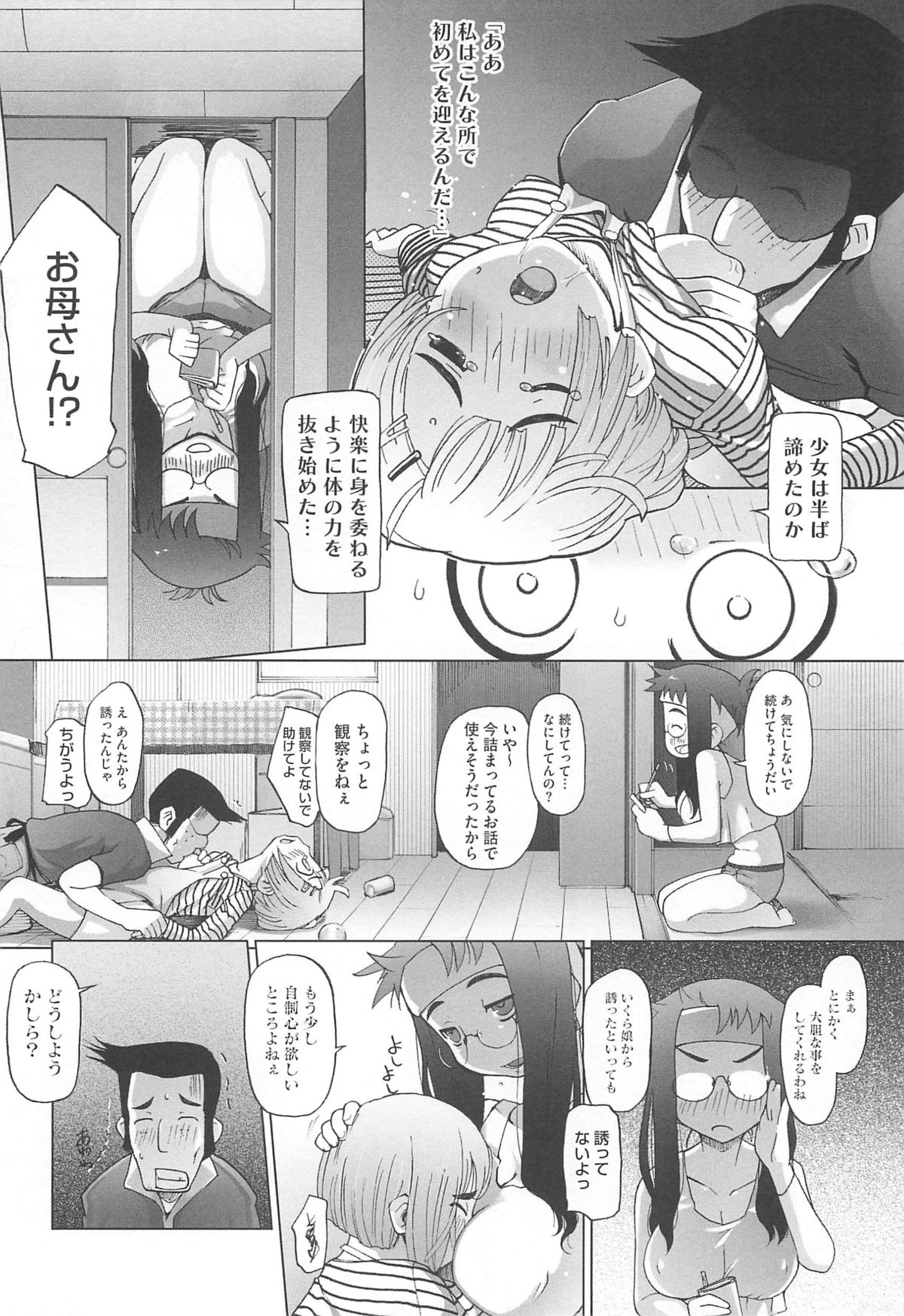 [けいじえい] ぴぃちぷでぃんぐ