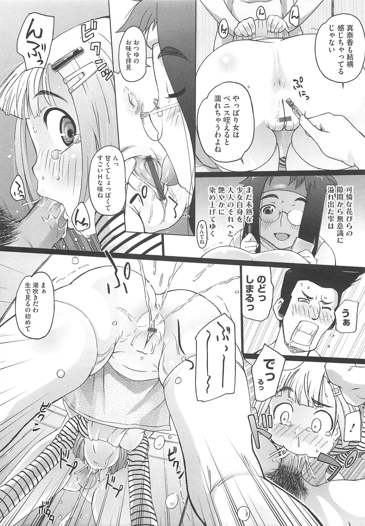 [けいじえい] ぴぃちぷでぃんぐ