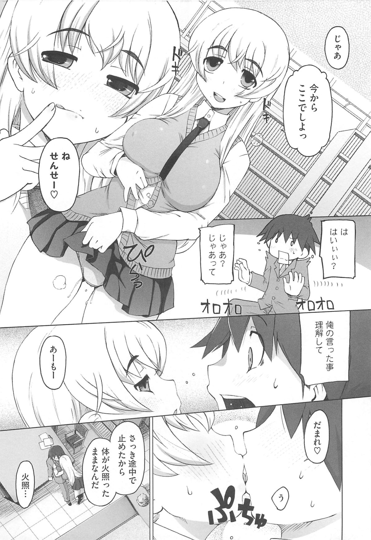 [けいじえい] ぴぃちぷでぃんぐ