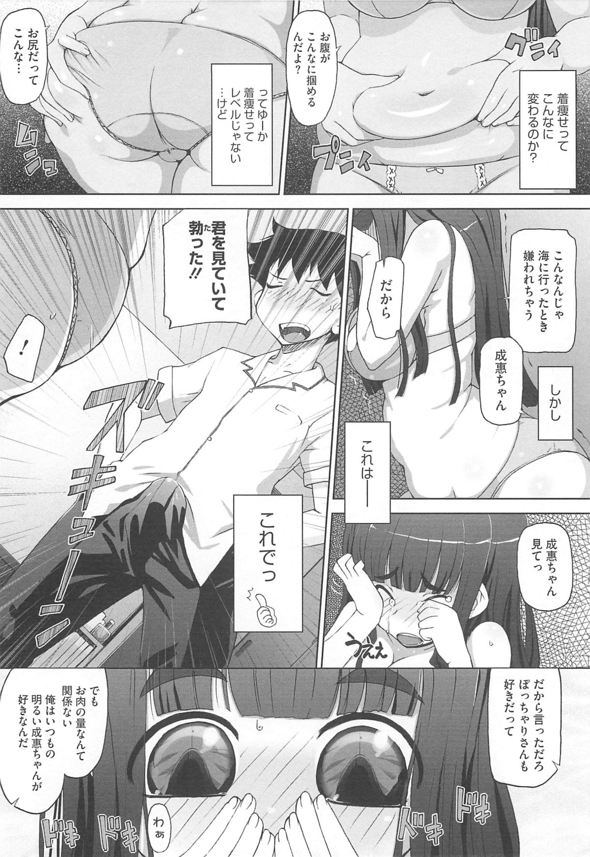 [けいじえい] ぴぃちぷでぃんぐ