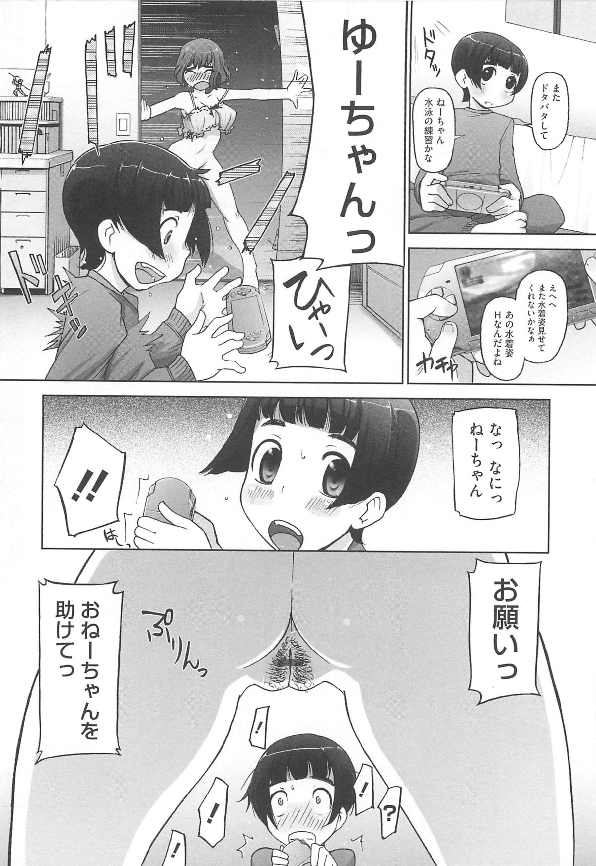 [けいじえい] ぴぃちぷでぃんぐ