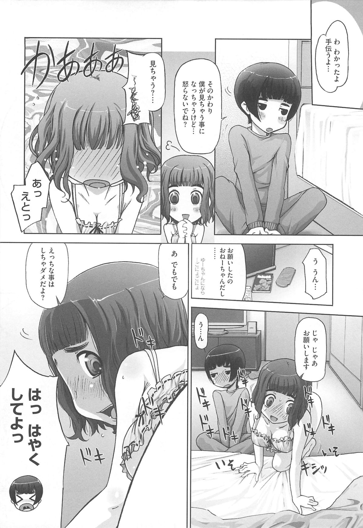 [けいじえい] ぴぃちぷでぃんぐ