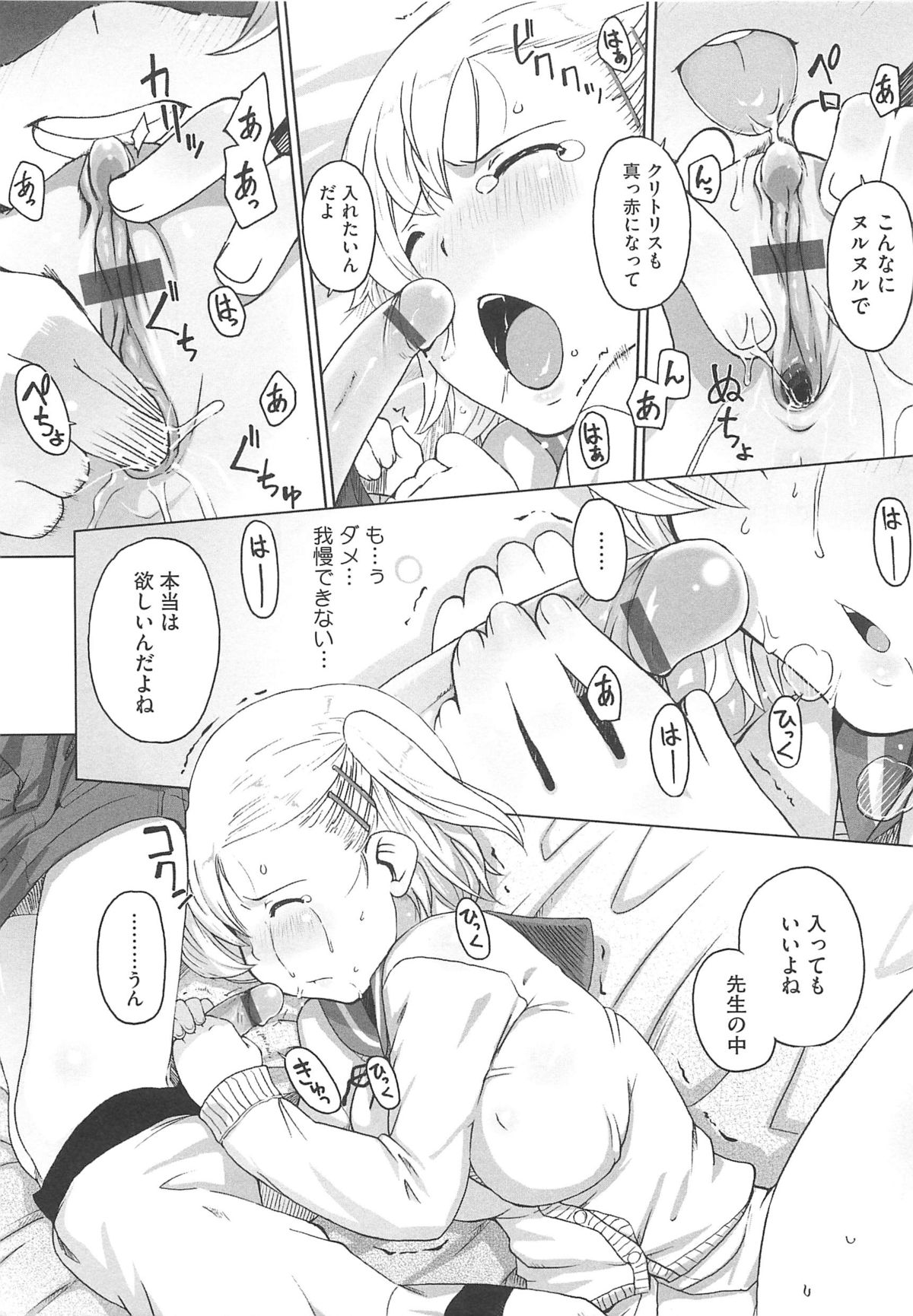 [けいじえい] ぴぃちぷでぃんぐ