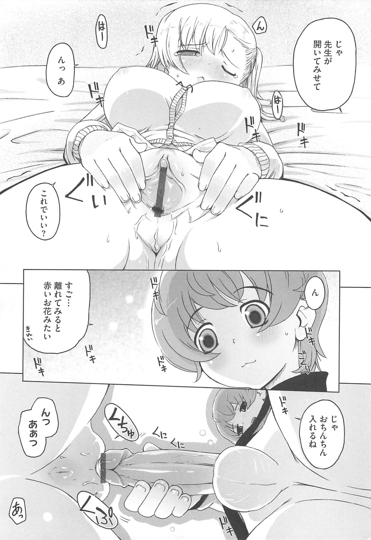 [けいじえい] ぴぃちぷでぃんぐ