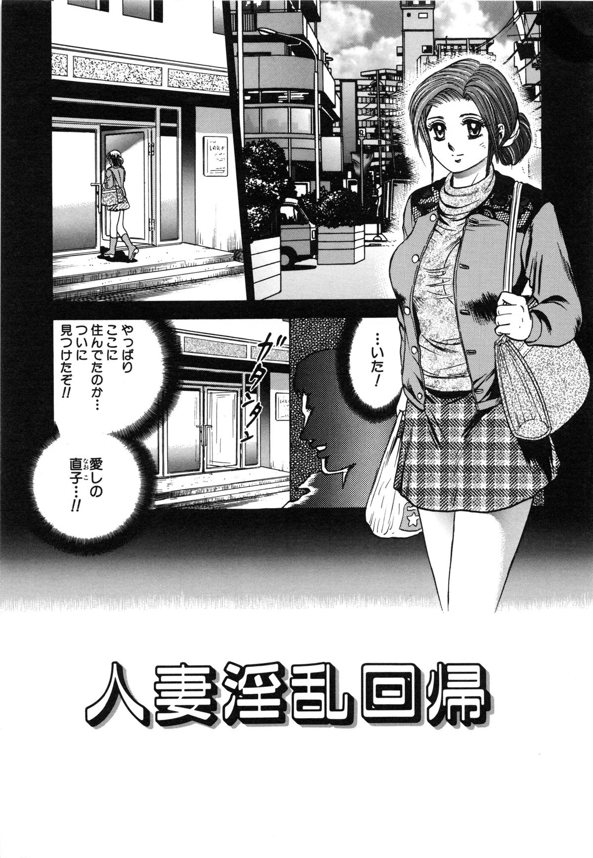 [近石まさし] 女教師監禁