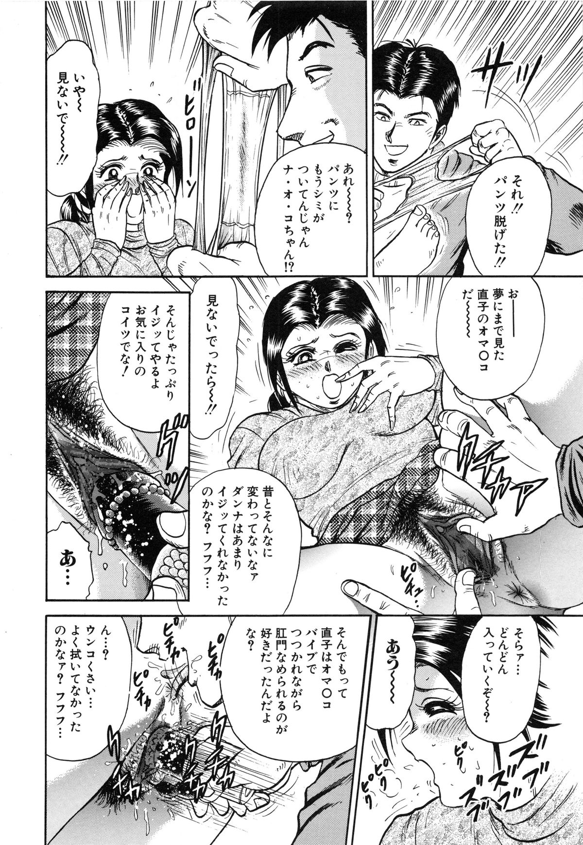 [近石まさし] 女教師監禁