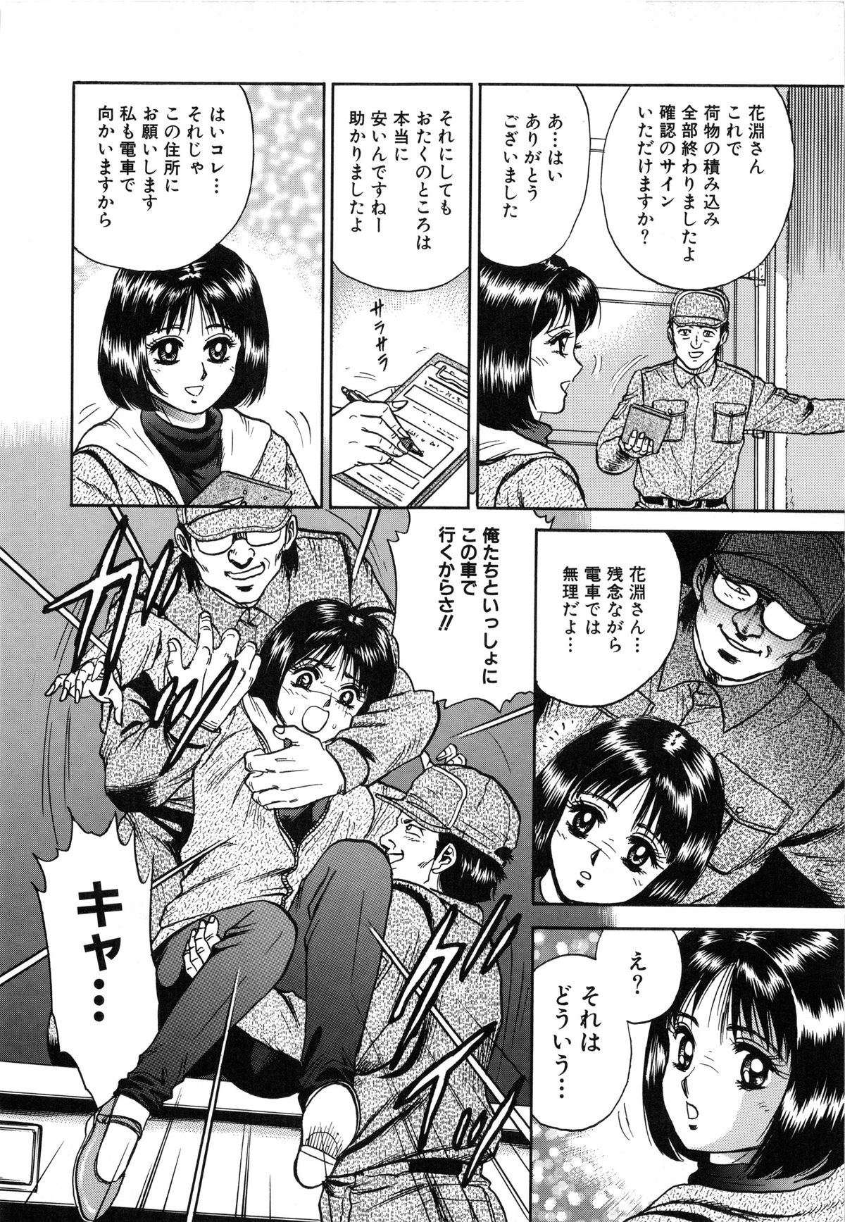 [近石まさし] 女教師監禁