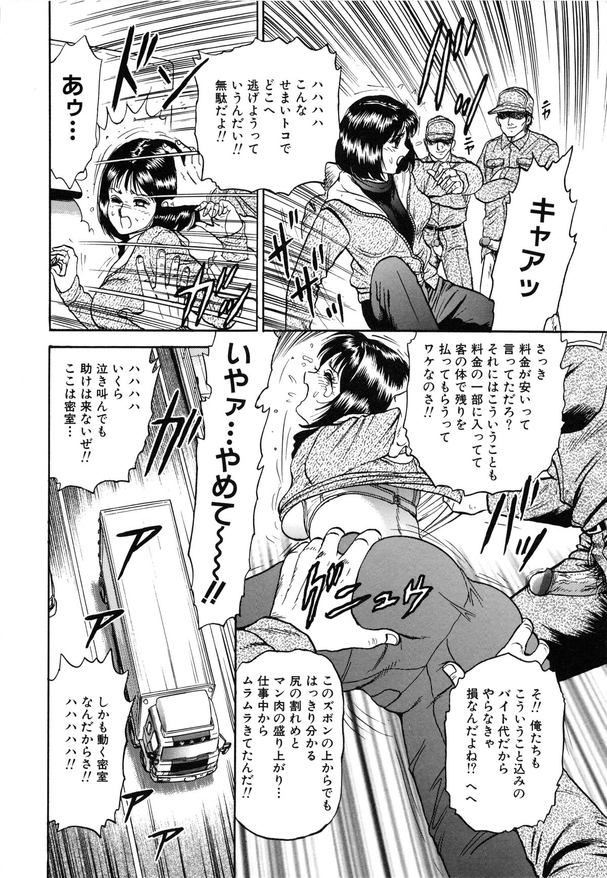 [近石まさし] 女教師監禁