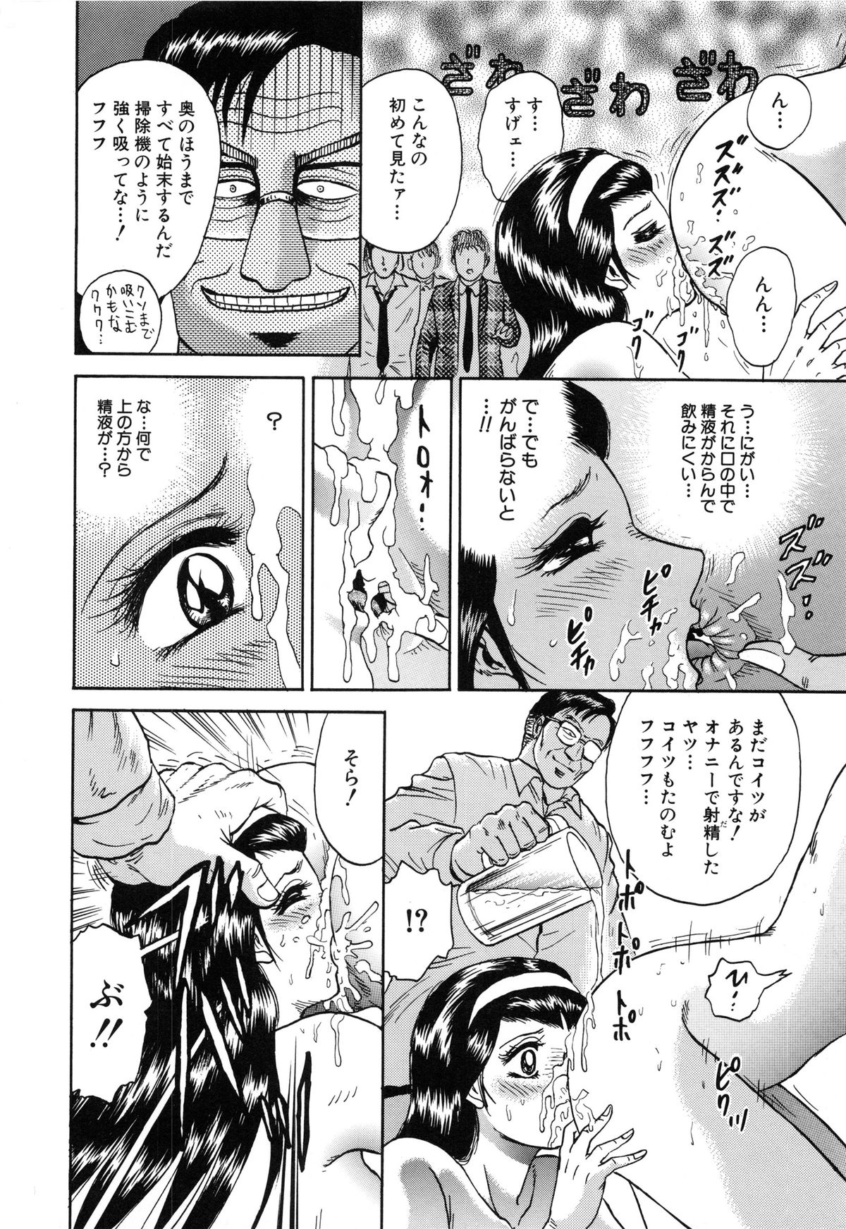 [近石まさし] 女教師監禁