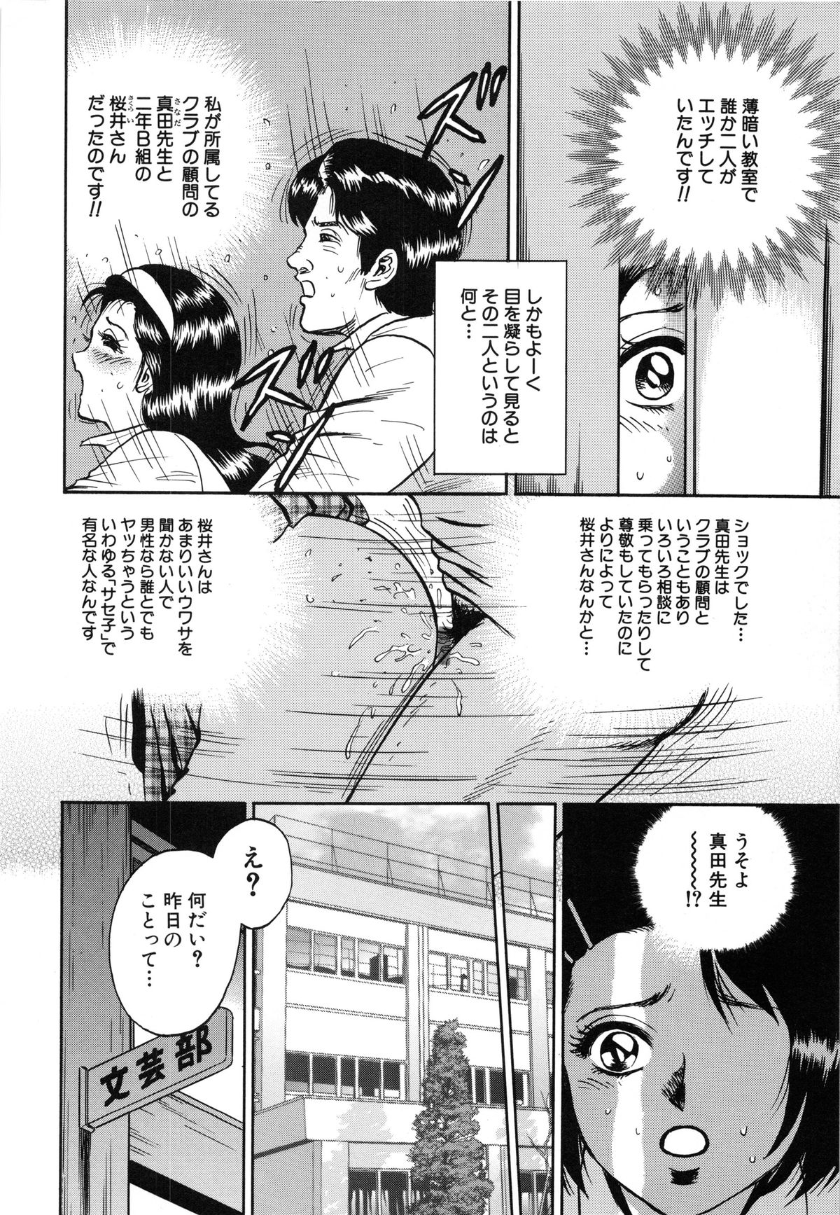 [近石まさし] 女教師監禁