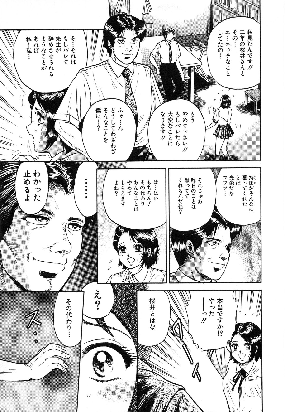 [近石まさし] 女教師監禁