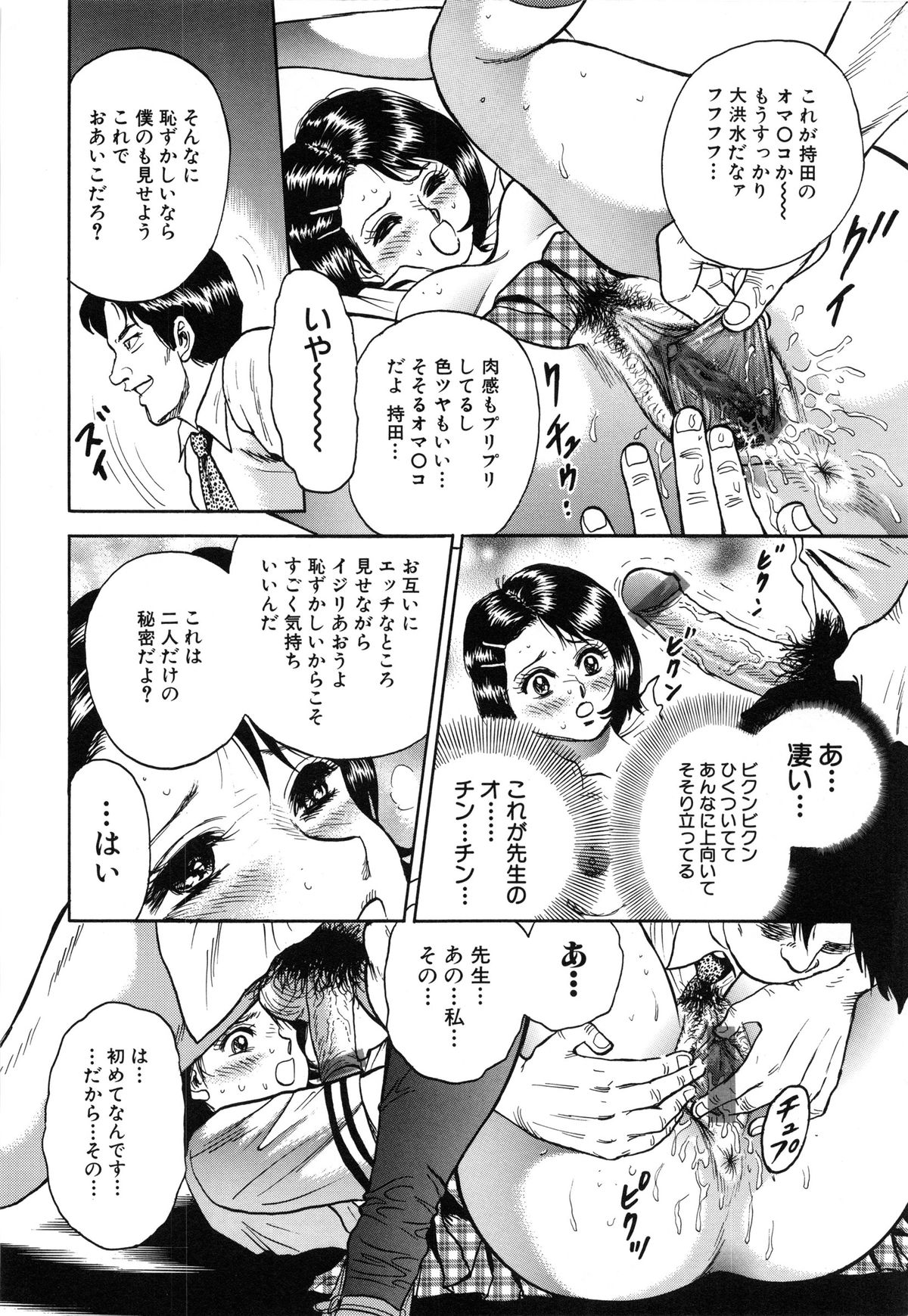 [近石まさし] 女教師監禁