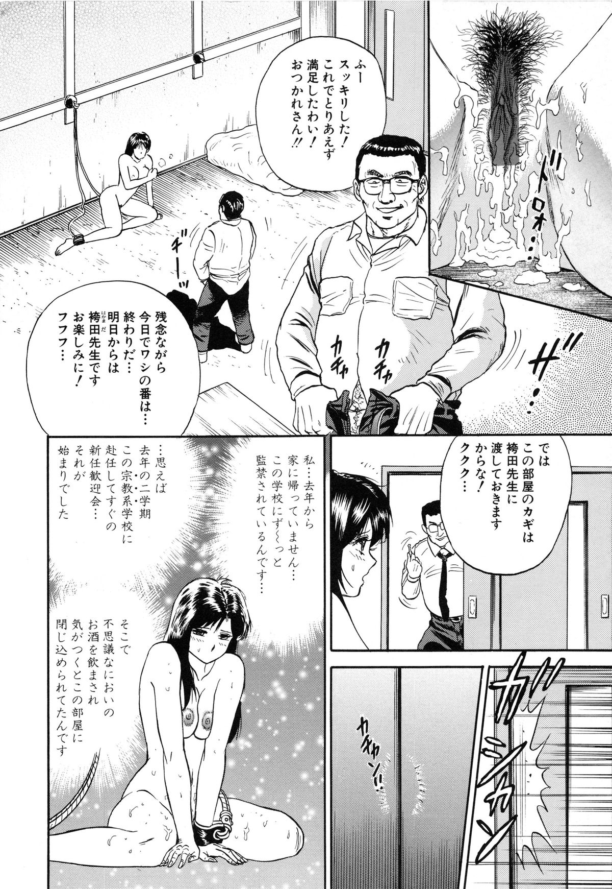 [近石まさし] 女教師監禁