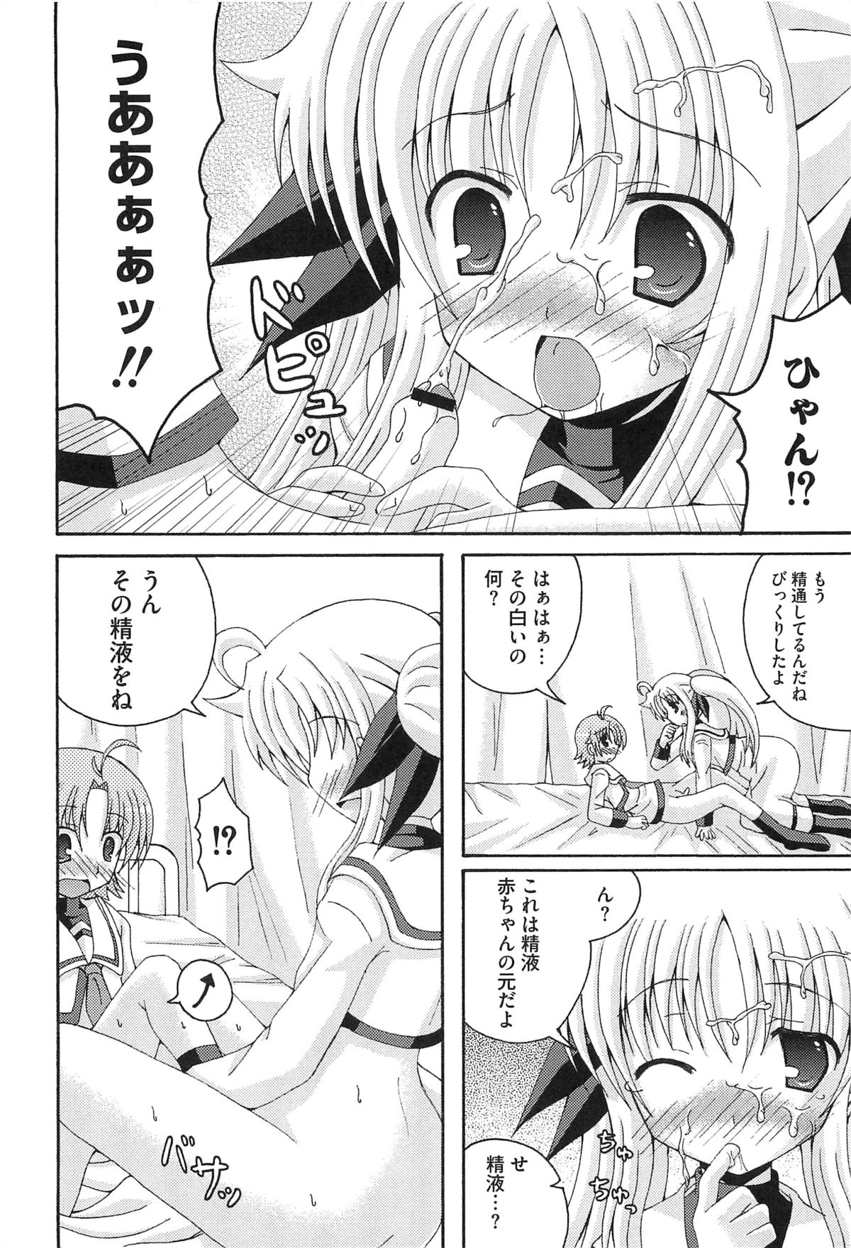 [アンソロジー] 淫乱少女りりななの秘密 (魔法少女リリカルなのは)