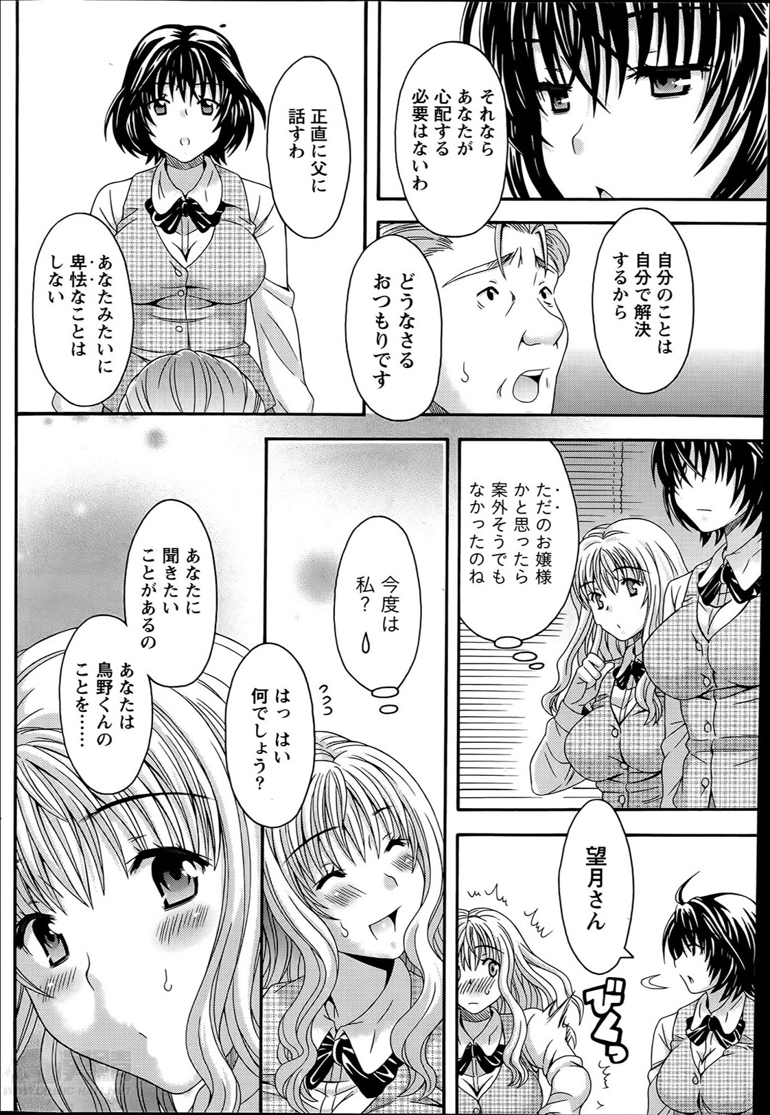 ナマイキッ！ 2014年6月号