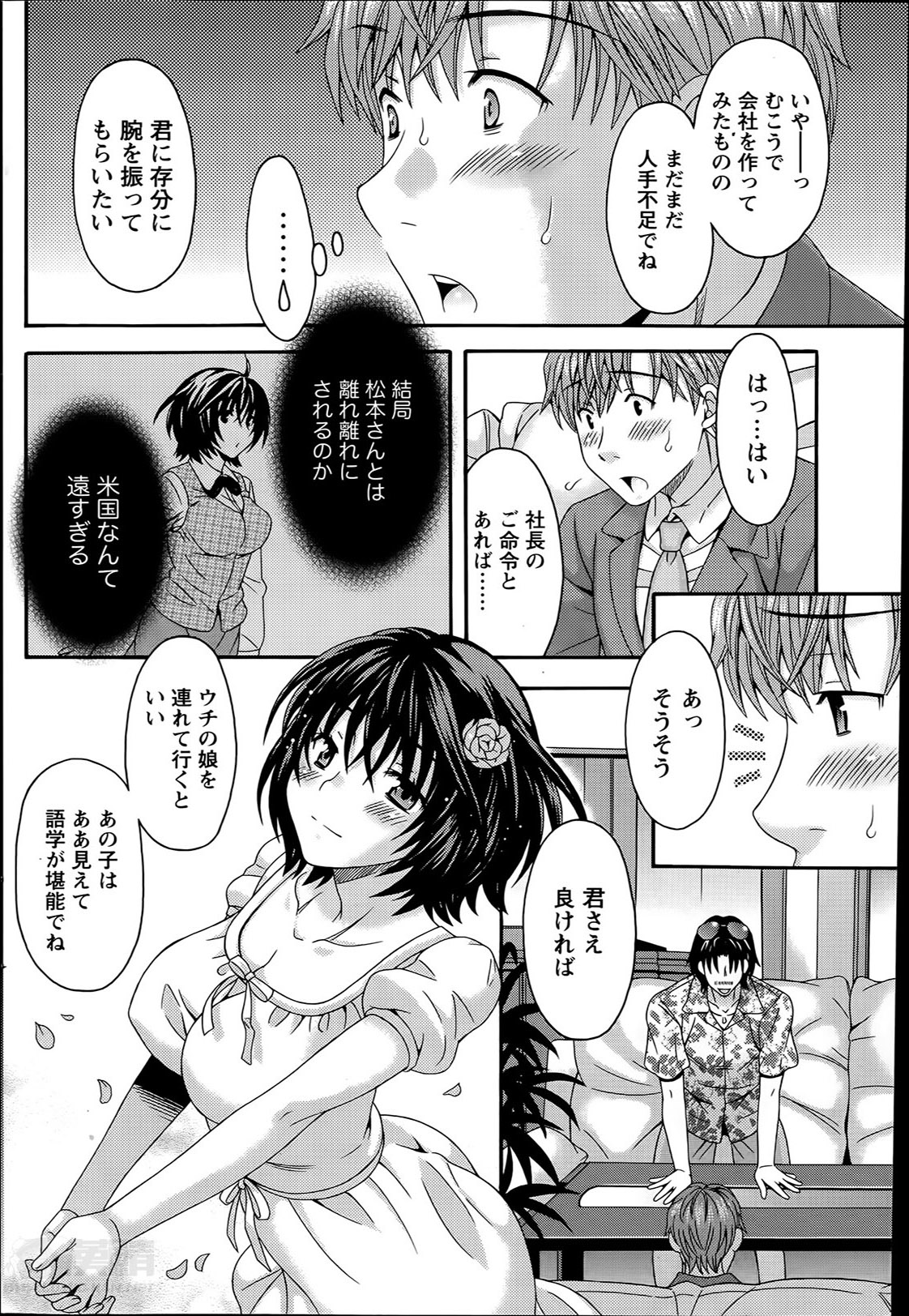 ナマイキッ！ 2014年6月号