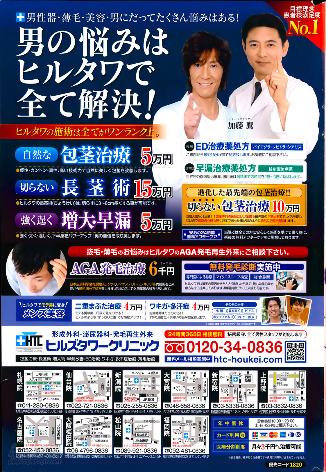 ナマイキッ！ 2014年6月号