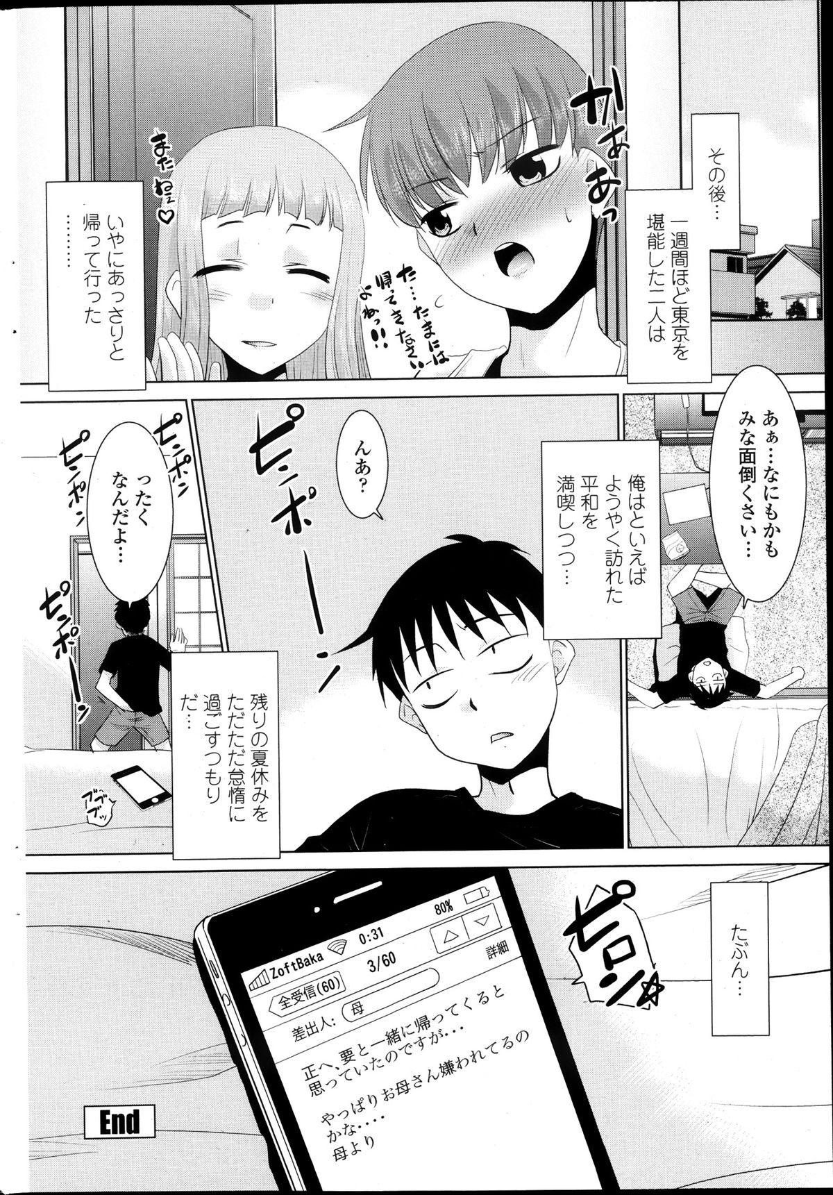 [猫玄] 妹が上京してきまして… 第01-07話