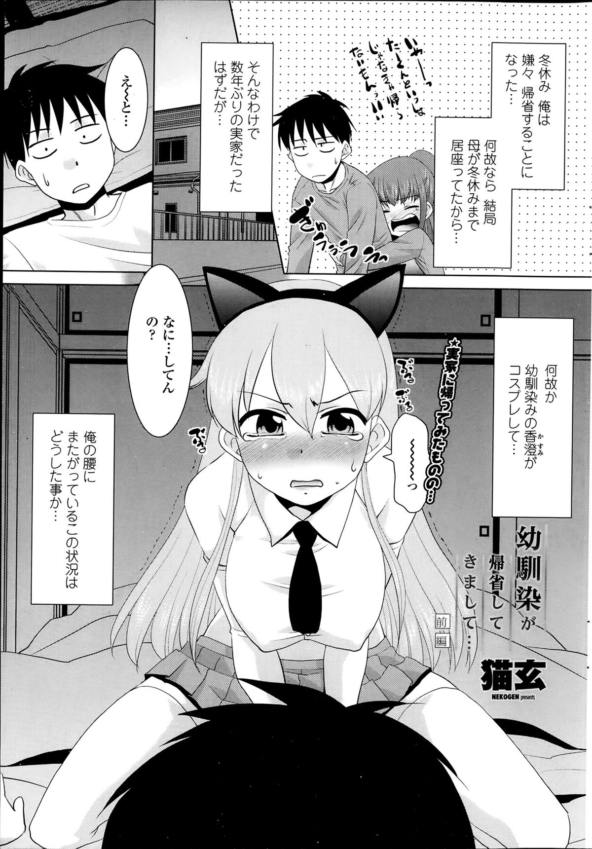 [猫玄] 妹が上京してきまして… 第01-07話