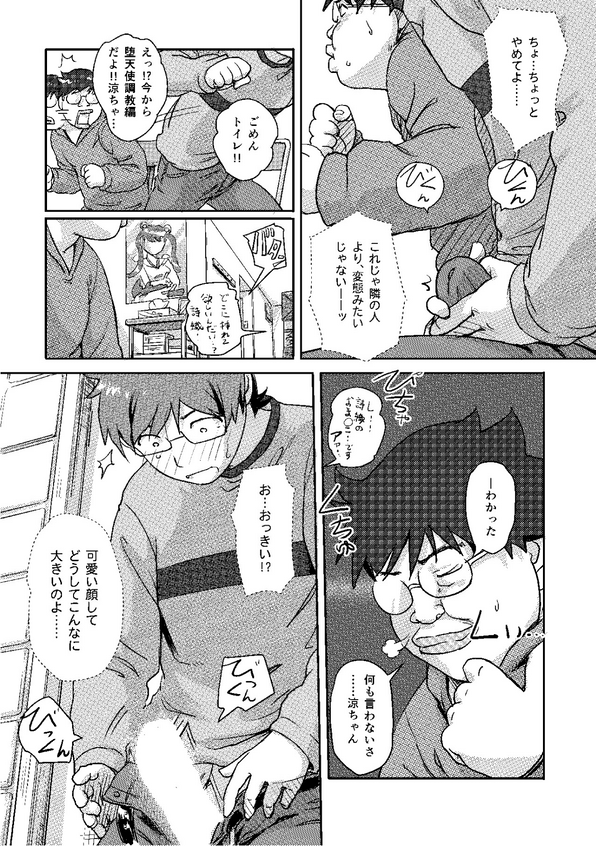 [小武] 快感チェンジ♂⇔♀～初めては女のカラダで～(1) [DL版]