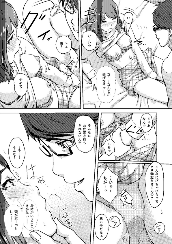 [小武] 快感チェンジ♂⇔♀～初めては女のカラダで～(1) [DL版]