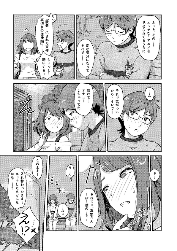 [小武] 快感チェンジ♂⇔♀～初めては女のカラダで～(1) [DL版]