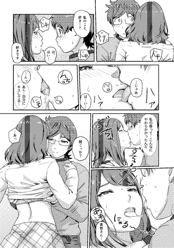 [小武] 快感チェンジ♂⇔♀～初めては女のカラダで～(1) [DL版]