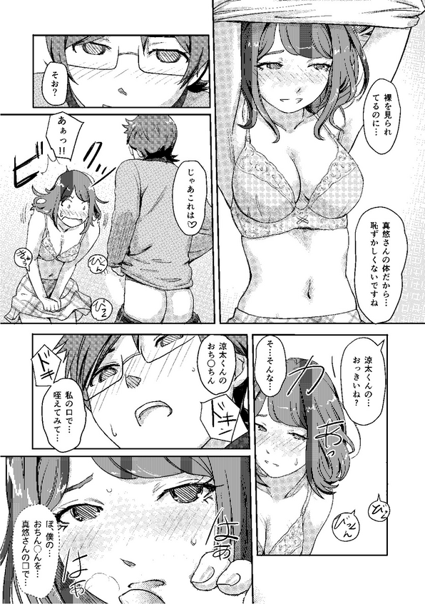 [小武] 快感チェンジ♂⇔♀～初めては女のカラダで～(1) [DL版]