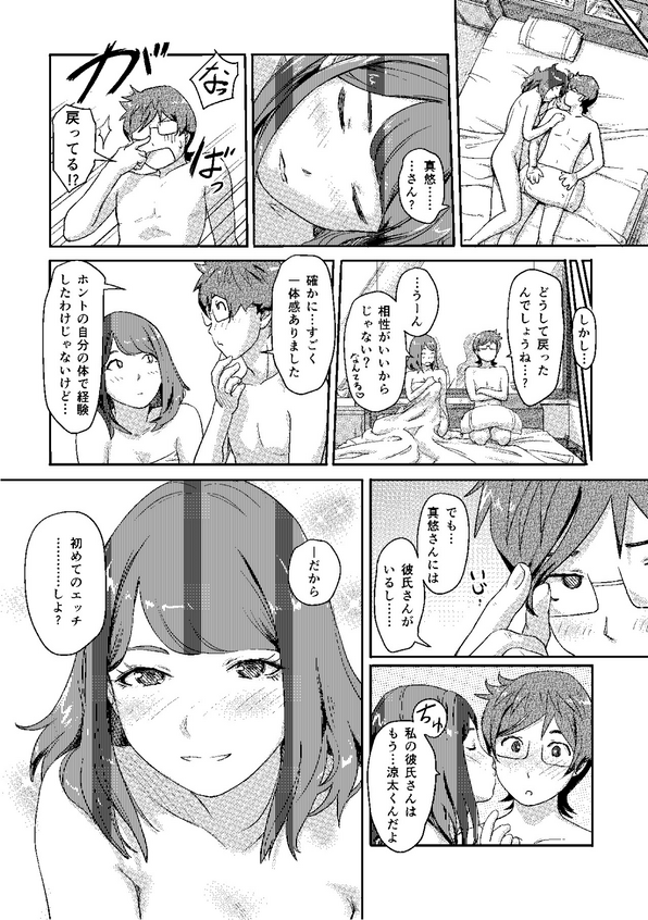 [小武] 快感チェンジ♂⇔♀～初めては女のカラダで～(1) [DL版]