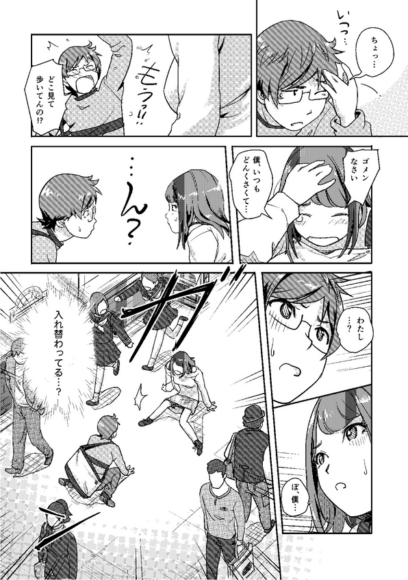[小武] 快感チェンジ♂⇔♀～初めては女のカラダで～(1) [DL版]