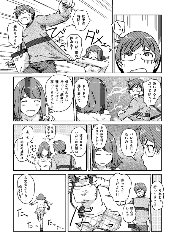 [小武] 快感チェンジ♂⇔♀～初めては女のカラダで～(1) [DL版]