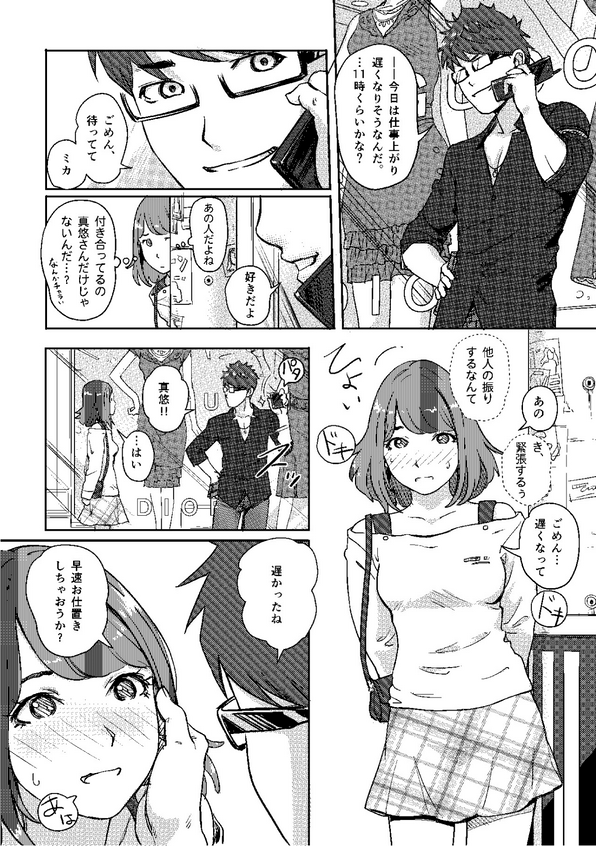 [小武] 快感チェンジ♂⇔♀～初めては女のカラダで～(1) [DL版]