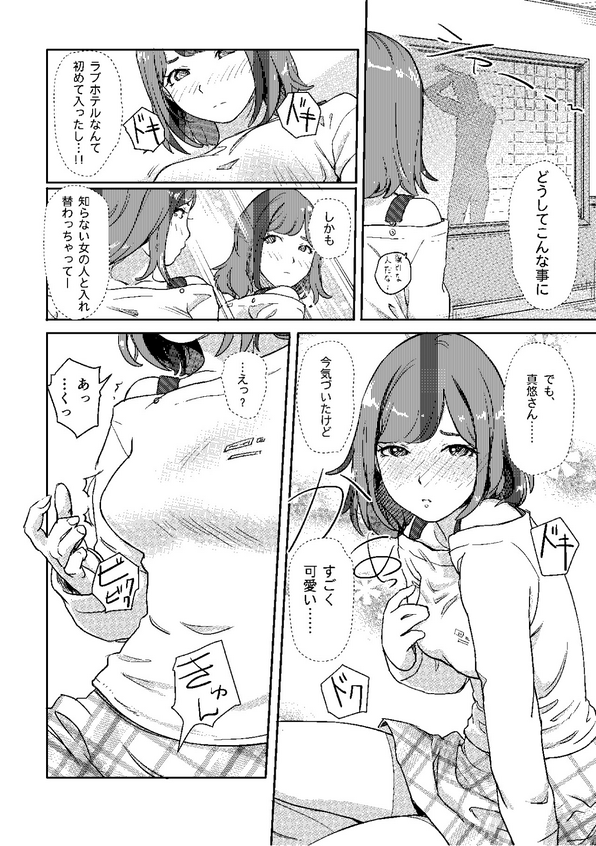 [小武] 快感チェンジ♂⇔♀～初めては女のカラダで～(1) [DL版]